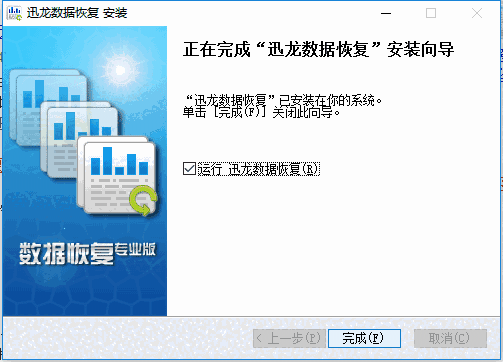 迅龙硬盘数据恢复软件v4.1.29.50318