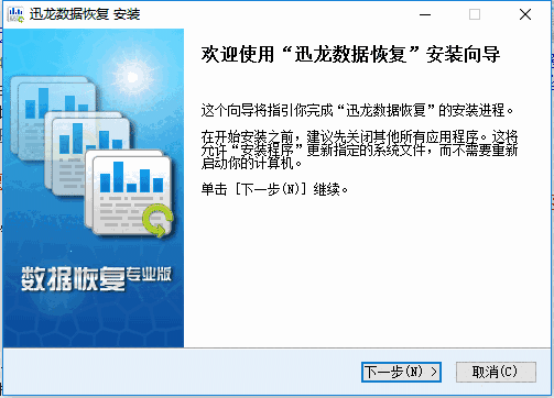 迅龙硬盘数据恢复软件v4.1.29.50318