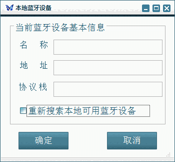 BlueCom蓝牙管理最新版
