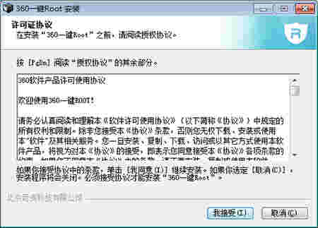 360超级ROOT电脑版