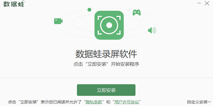 数据蛙录屏软件免费版