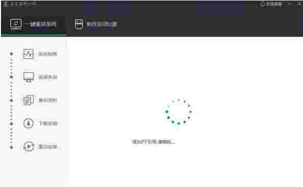 老友装机大师v4.3