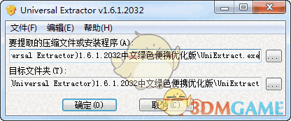 Universal Extractor免费版