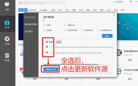 麒麟软件商店正式版