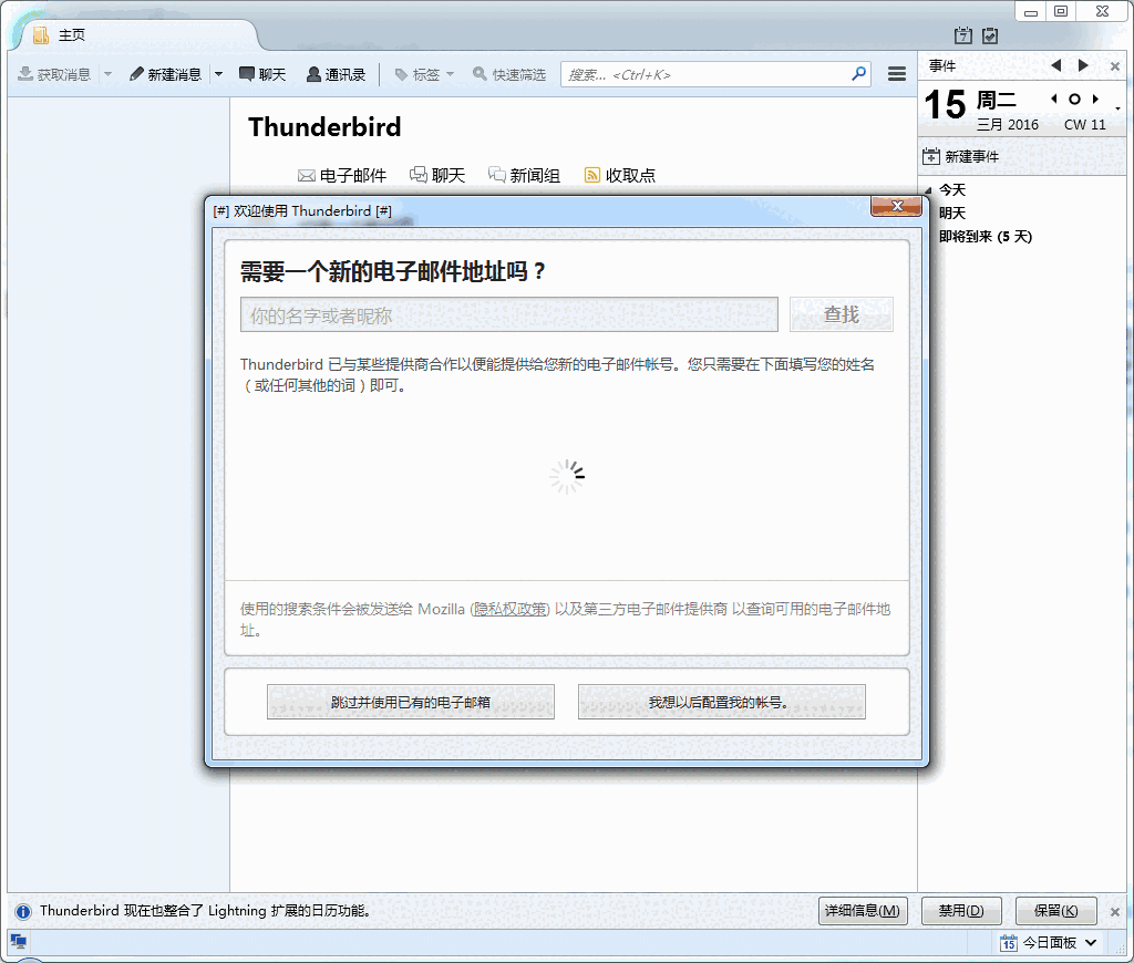 Thunderbirdv115.4.3便携版