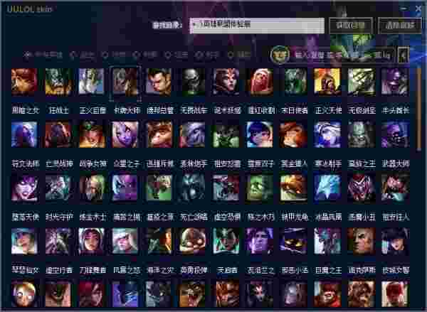 uu换肤助手防封版