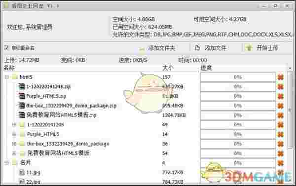 睿图企业网盘v2.0