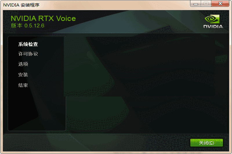 RTX Voice正版软件