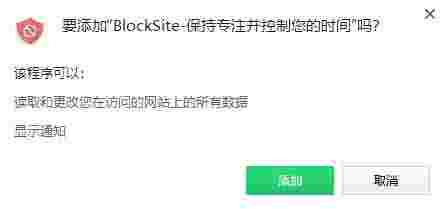 BlockSite电脑版