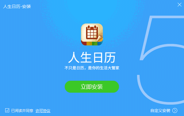 人生日历官网版