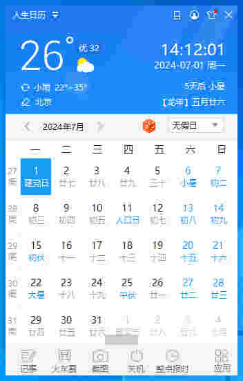 人生日历官网版