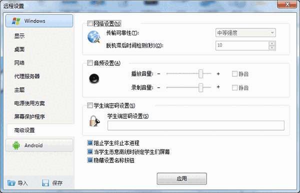 极域电子教室豪华版
