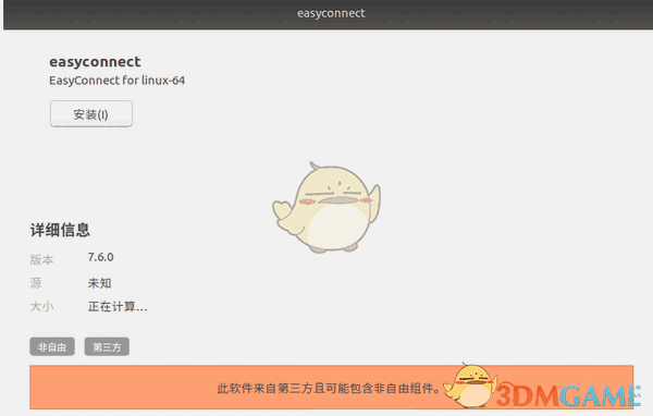 EasyConnect for Linuxv7.6.7.0