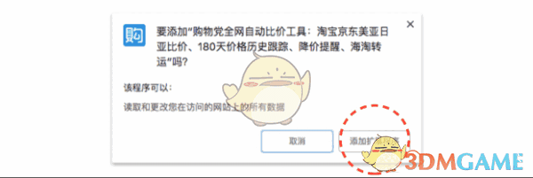 购物党自动比价工具v3.0.10