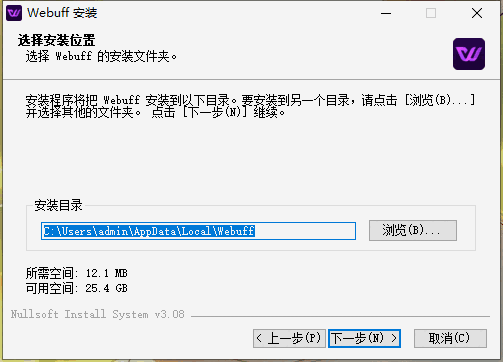 WeBuff修改器pc版