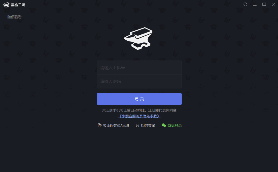 黑盒工坊1.9.44.0