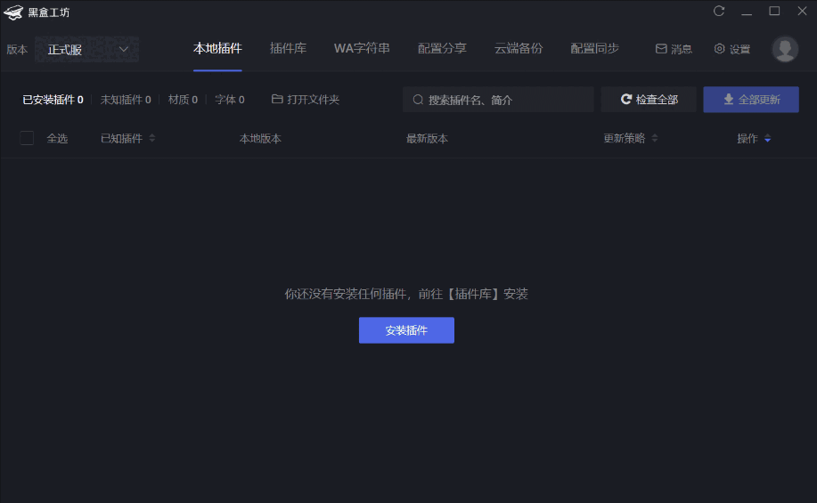 黑盒工坊1.9.44.0