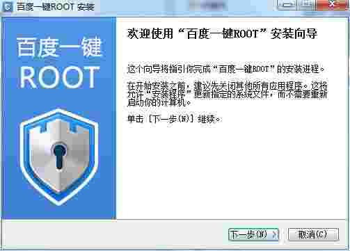 百度一键ROOT老版本