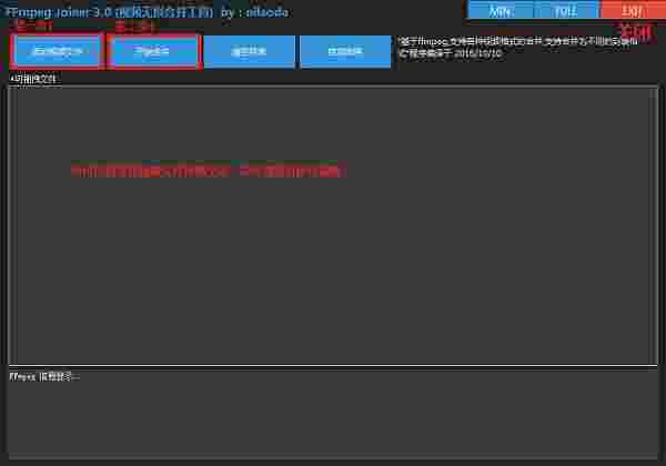 FFmpeg Joiner电脑版