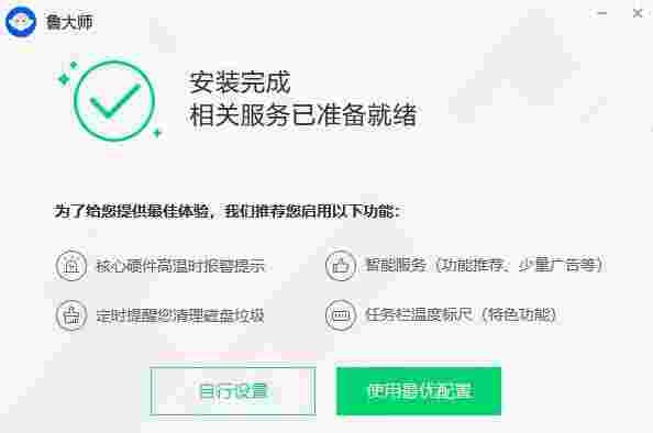 鲁大师6.1024.4070.9120