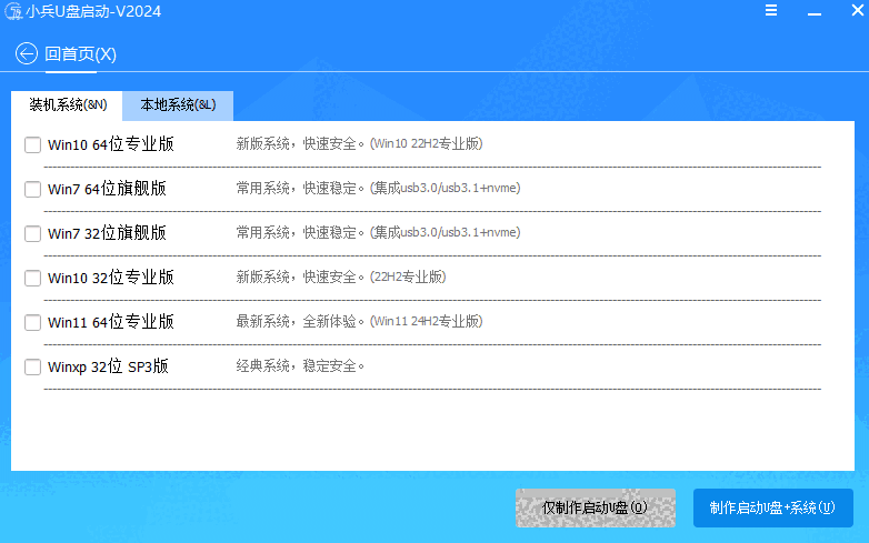 小兵U盘启动最新版