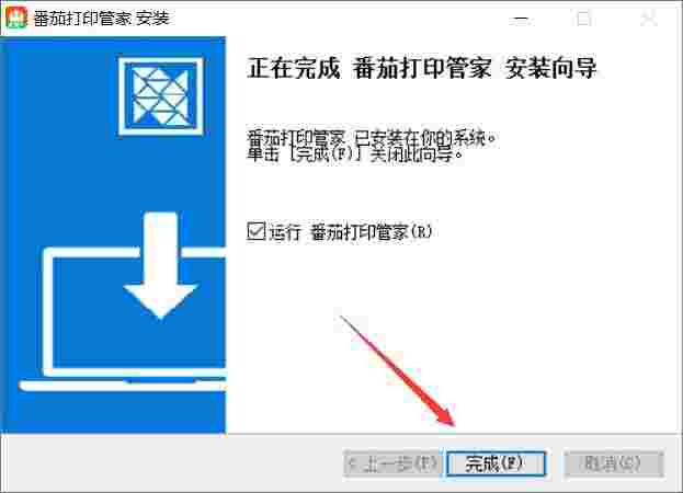 番茄打印管家正版