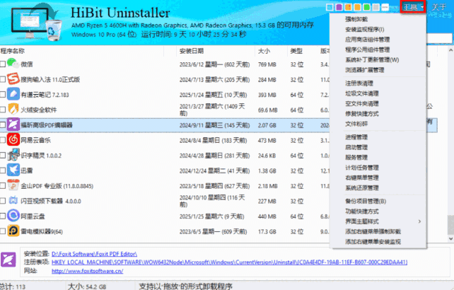 HiBit Uninstaller官网版
