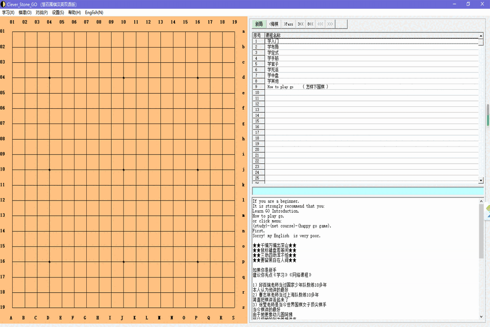 慧石围棋电脑版