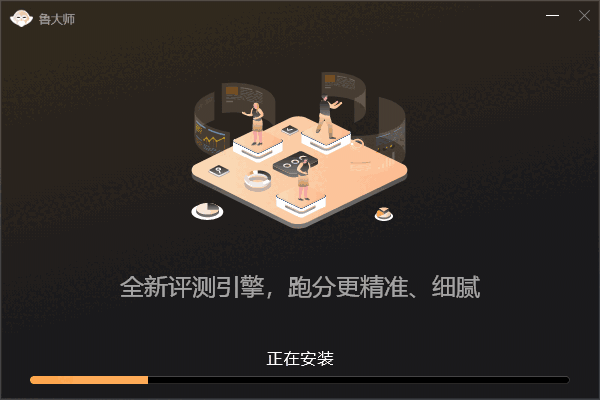 鲁大师6.1025.4250.428