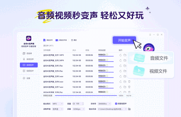 金舟AI变声器免费版
