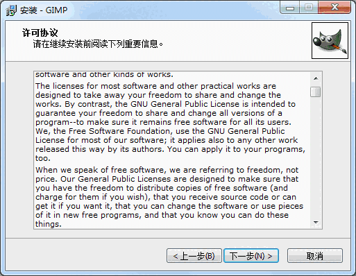 Gimp图片编辑器