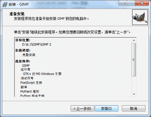Gimp图片编辑器