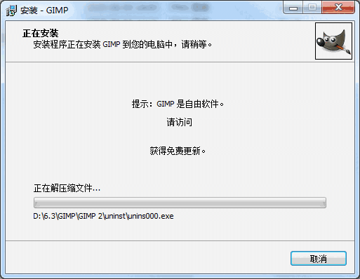 Gimp图片编辑器