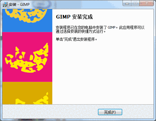 Gimp图片编辑器