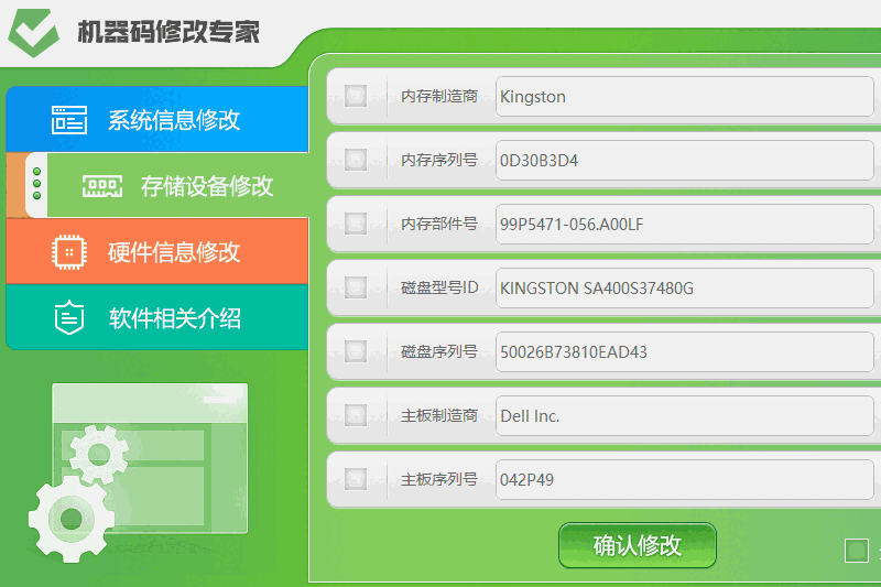 机器码修改专家免费版