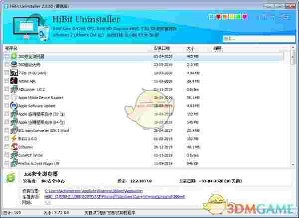 HiBit Uninstaller(全能卸载优化工具)v2.5.70