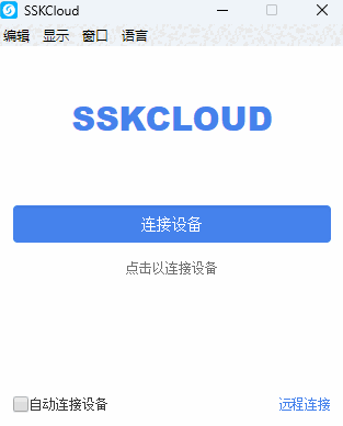 SSKCloud电脑版