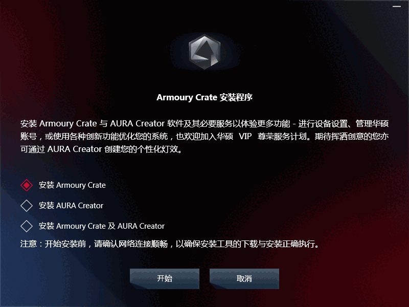 Armoury Crate正版