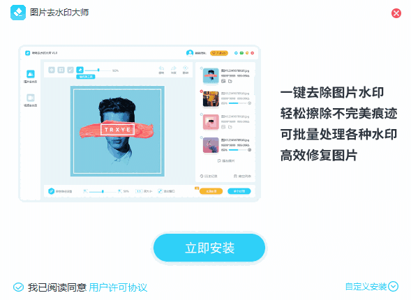 图片去水印大师电脑版