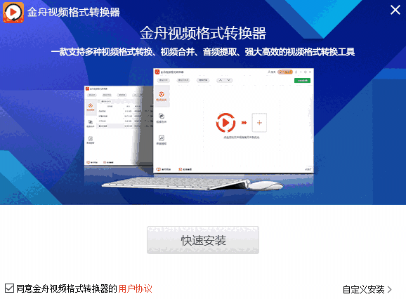 金舟视频格式转换器电脑版v3.9.1