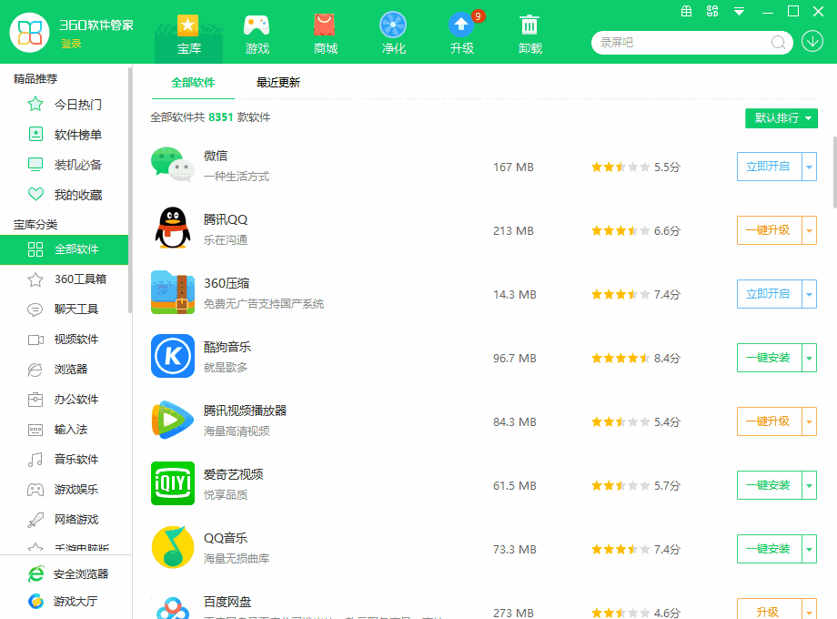 360软件管家v13.0.0.2003.0