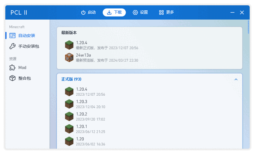 PCL2启动器中文版