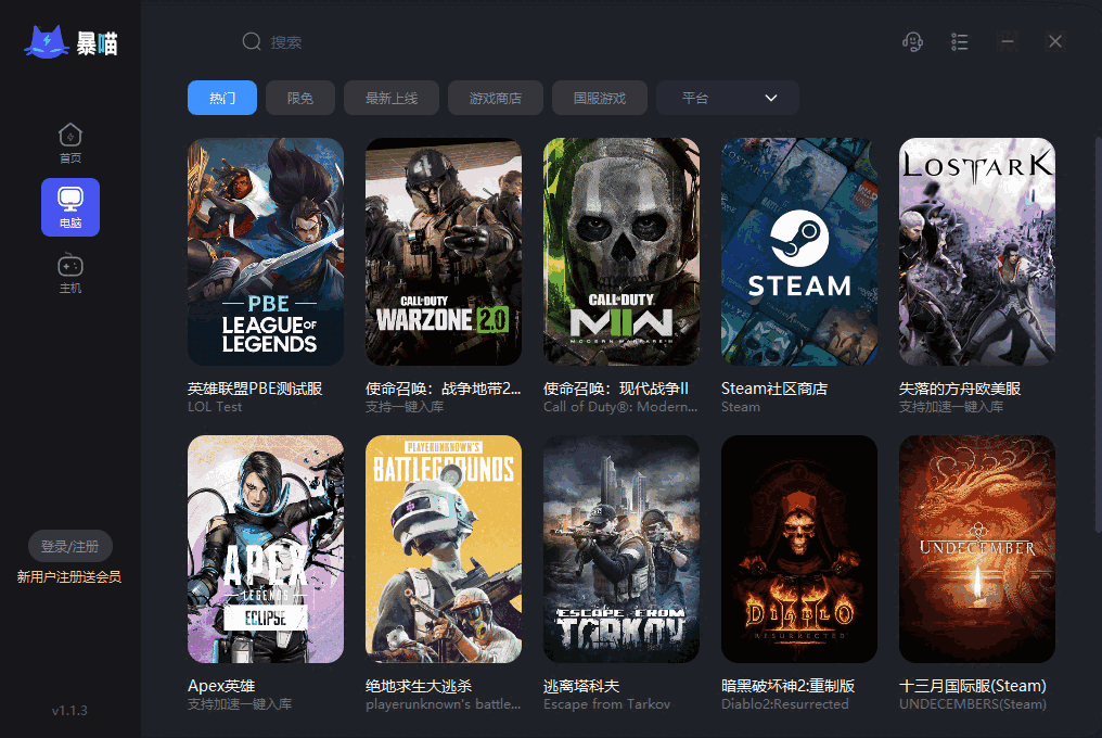 暴喵加速器正版