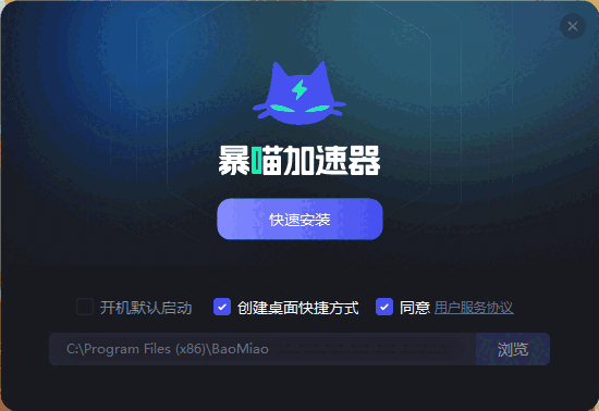 暴喵加速器正版