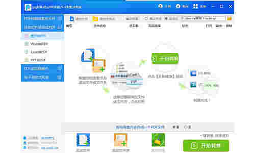 jpg转换成pdf转换器v6.5