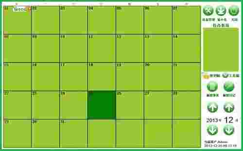 Yesss日历记事系统v1.0