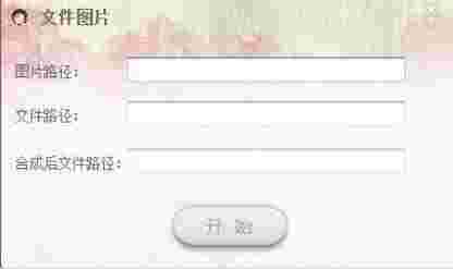 文件图片生成器v1.0