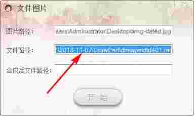 文件图片生成器v1.0