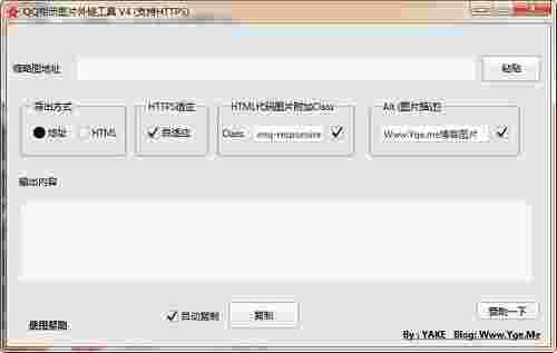 QQ相册图片外链工具v4.0
