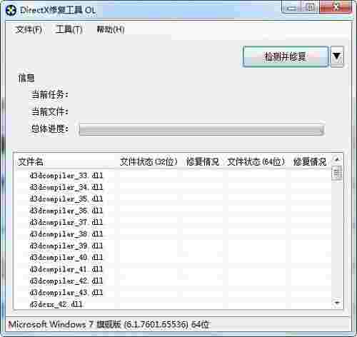 趣看DX修复工具最新版